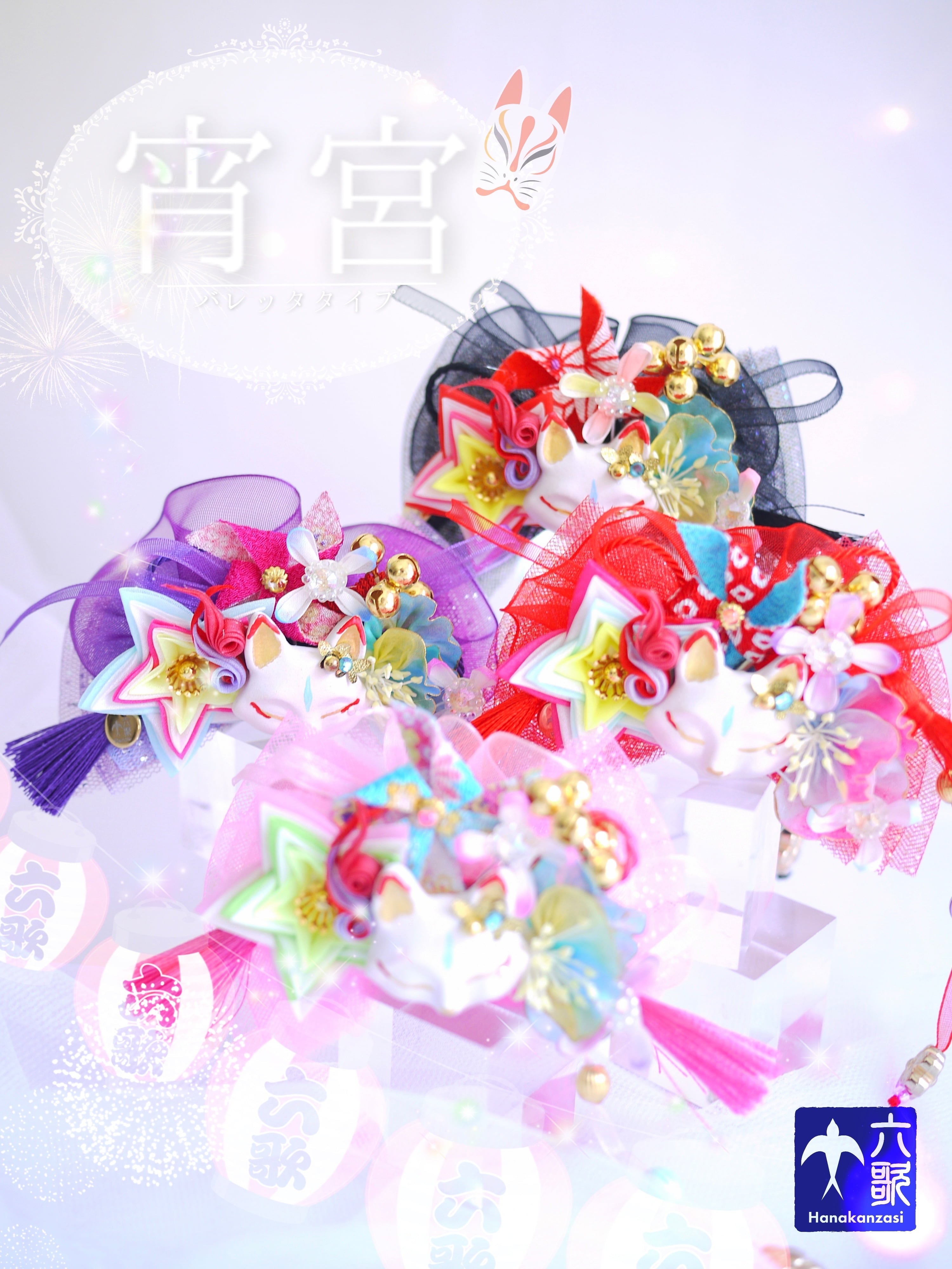 【宵宮2026】バレッタタイプ花かんざし