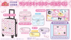 サンリオ当たりくじ | ヴァンガード本店