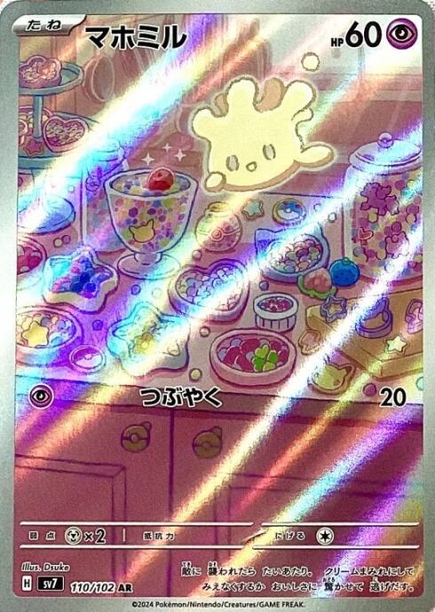 【美品】マホミル(AR)