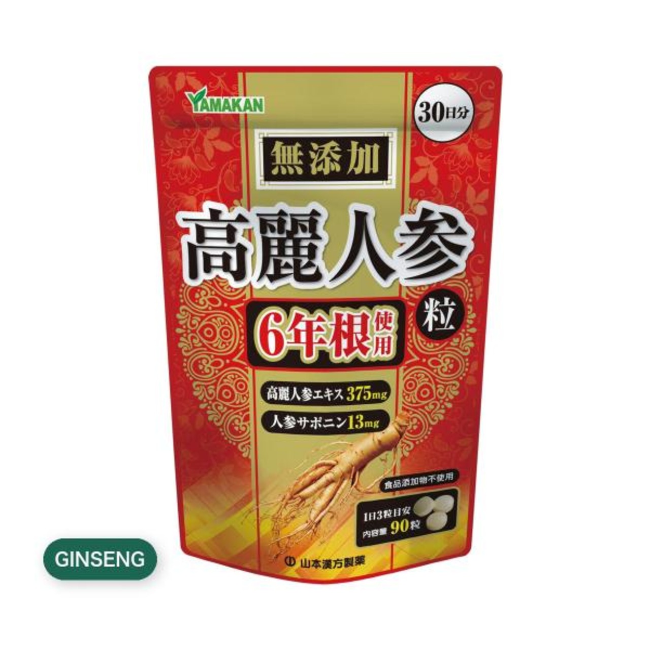 【2セット】無添加 高麗人参粒 90粒