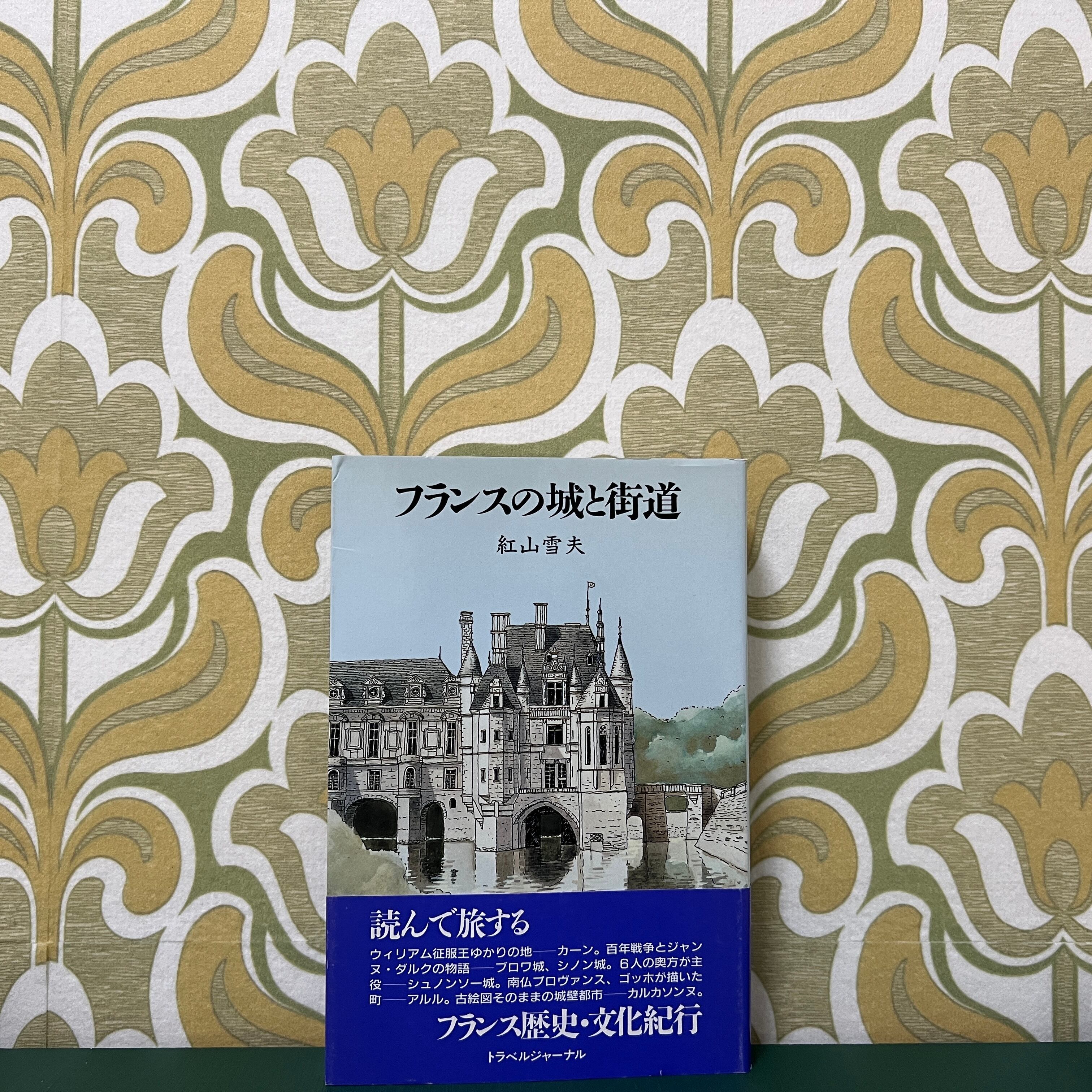 詩集 塩の道 初函帯別刷付 / 池澤夏樹 [31312] | Pay ID