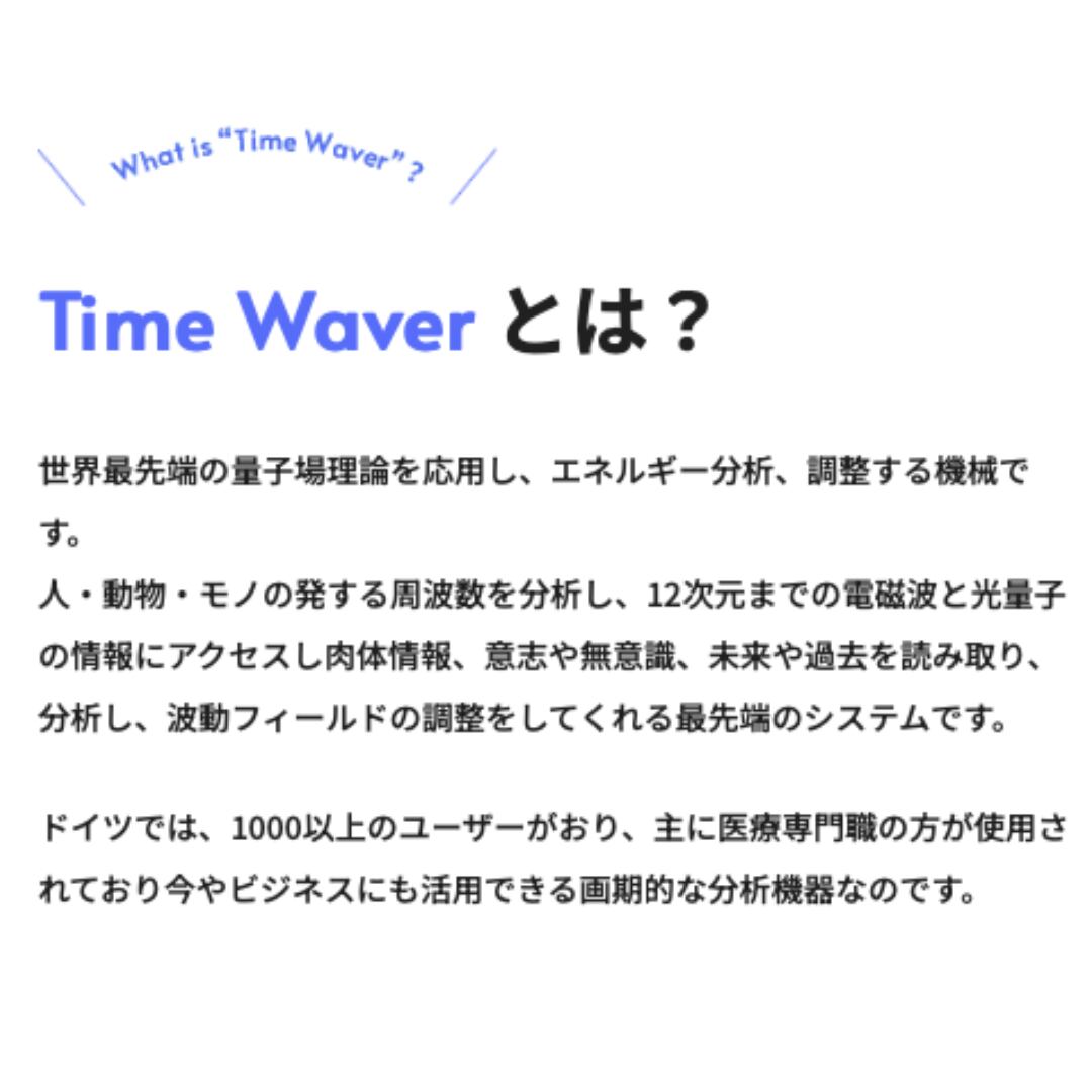 5月7日 21時〜　TimeWaver zoom体験会（グループコンサルティング）