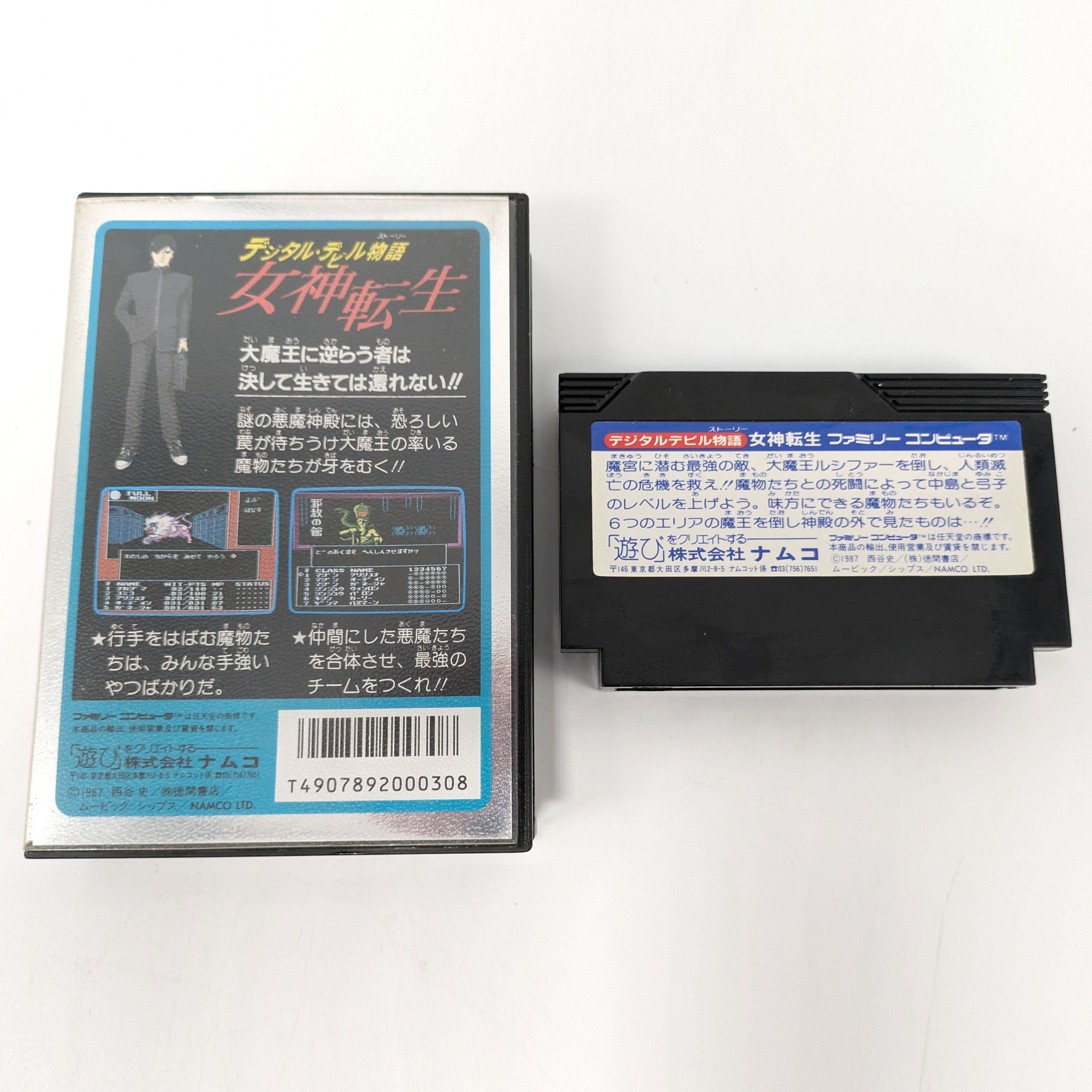 namco(ナムコ)・namcot・『デジタルデビル物語 女神転生