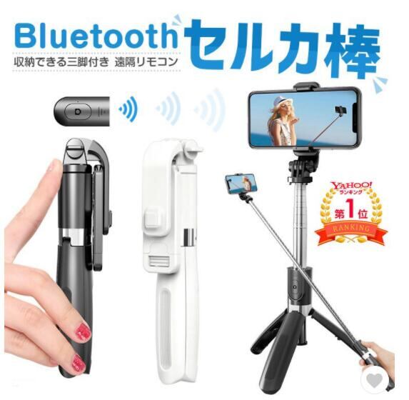 自撮り棒 三脚付き セルカ棒 Bluetooth リモコン付き スマホ 自撮り 三脚スタンド 伸縮調節 360度回転