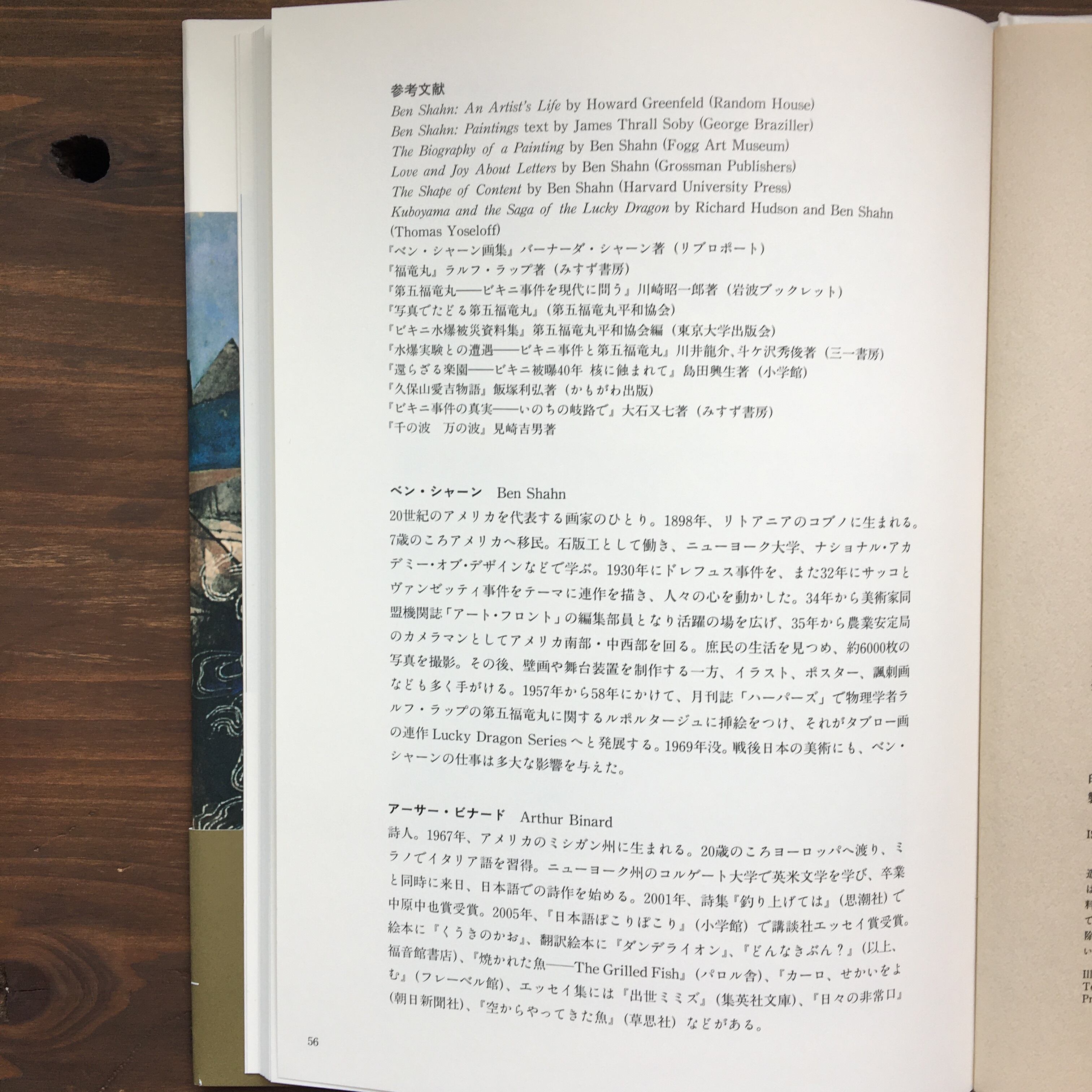 ここが家だーベン・シャーンの第五福竜丸