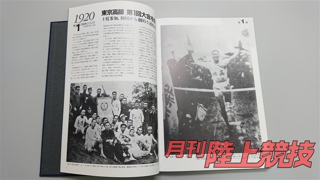 栄光を讃えて 箱根駅伝80回記念誌 月刊陸上競技ウェブショップ