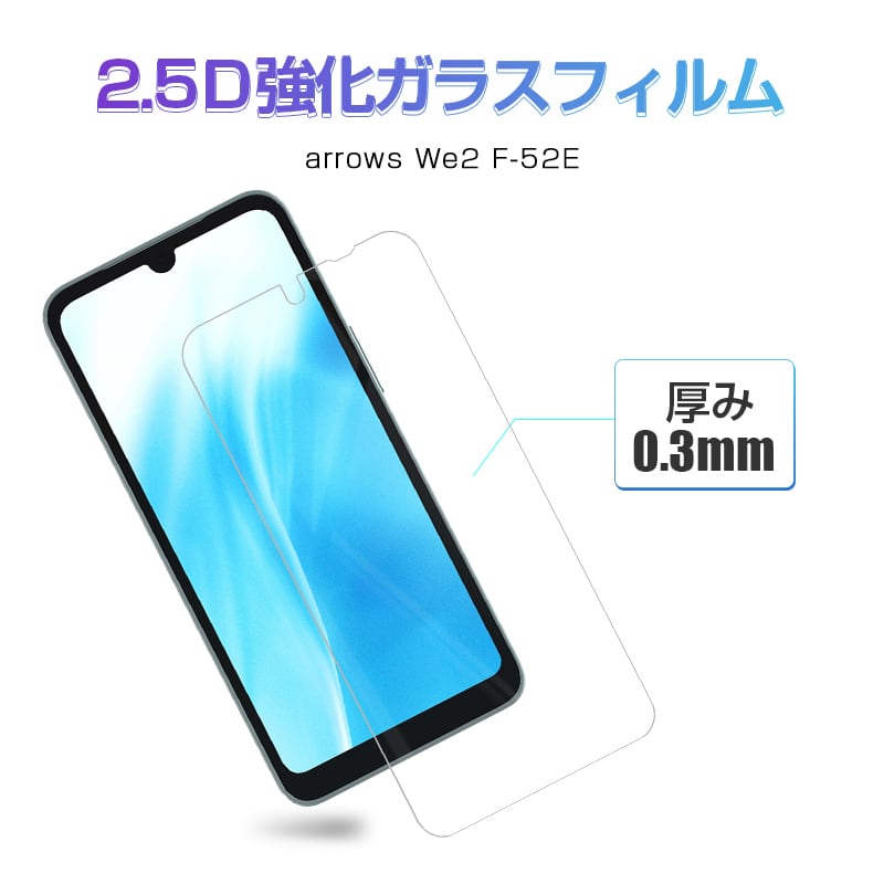 2枚セット】arrows We2 強化ガラスフィルム 富士通スマホ arrows We2 F