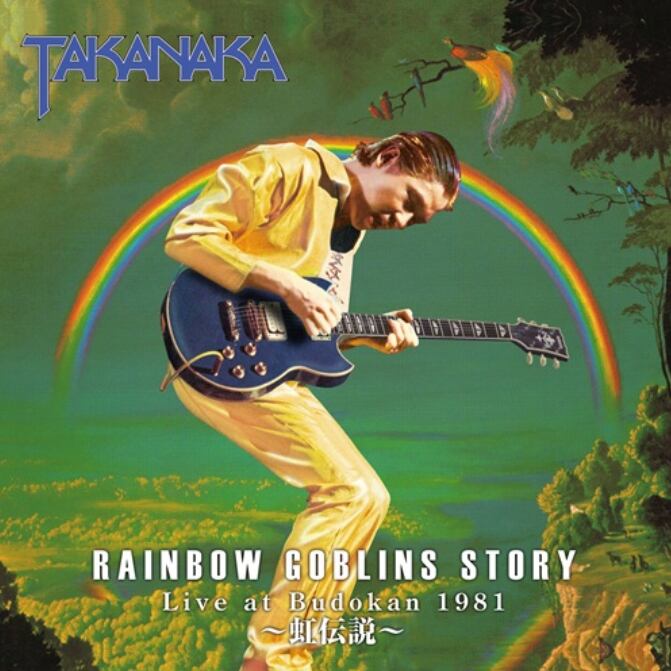 〈残り1点〉【LP】高中正義 (Masayoshi Takanaka) - Rainbow Goblins Story Live At Budokan 1981〜虹伝説