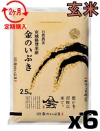 定期2ヶ月 令和7年産 登米産 金のいぶき 玄米 15kg 農薬・化学肥料不使用栽培米