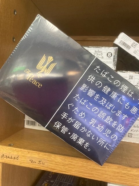 販売店限定商品☆JT『ザ・ピース 1カートン』 | kitanosaketen