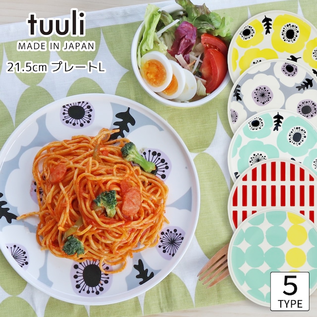 【北欧テイスト】tuuli　21.5cm プレートL 大皿　｜単品｜全5柄｜日本製｜