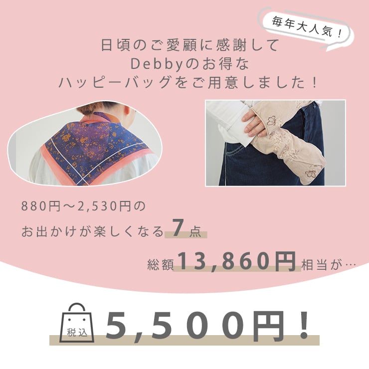 オシャレセット ハッピー袋