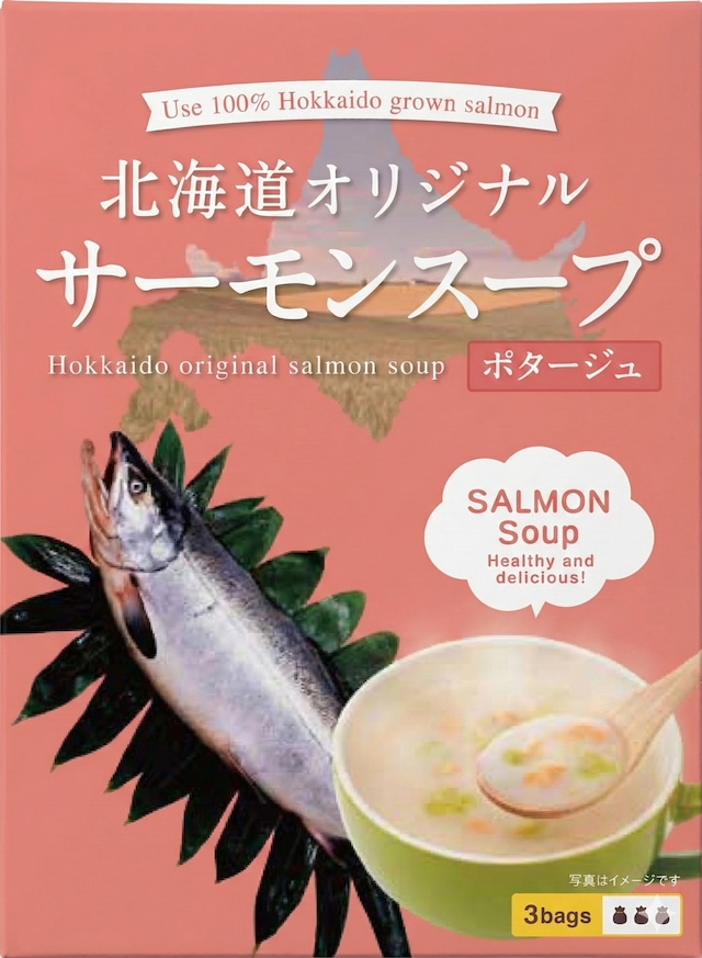 北海道オリジナルサーモンスープ【ポタージュ】