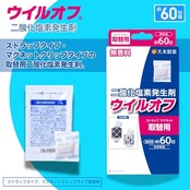 大木製薬 ウイルオフ携帯タイプ取替用 空気中 水分 反応 低濃度 二酸化塩素 発生 航空 機内 持ち込み ウイルオフ 拡散 ファン 空気 重い 効率的 液剤 混合 ニオイ 少ない 取替 継続 使用 経済的