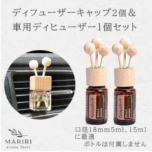 ディフューザーキャップ 2個＆車用アロマディフューザー1個セット