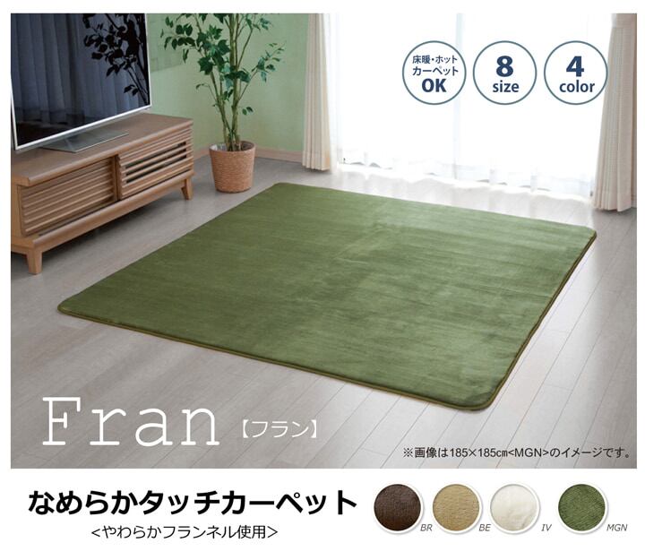 ラグ カーペット 1.5畳 無地 フランネル 『フランアイズ』 ブラウン 約130×185cm（ホットカーペット対応）