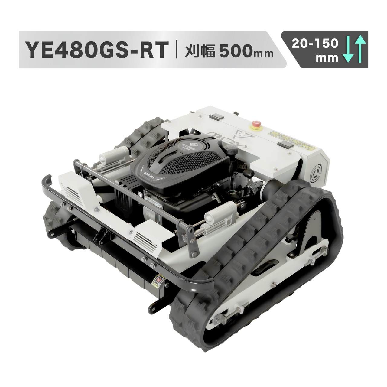 kareyouラジコン草刈機 高出力エンジン搭載 斜面・傾斜地対応 自動草刈機 高性能制御モジュール 遠隔操作 安全設計  YE480GS-RT