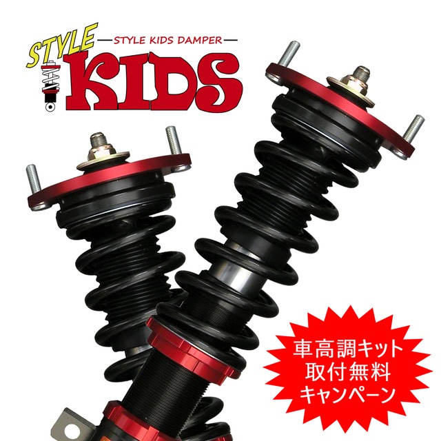 取付無料キャンペーン Style Kids 車高調キット Suzuki Mk21s パレット パレットsw専用 Ff 4wd リジットマウント 減衰力段調整 全長調整式 サスペンション Pgfk Skrsg11 T ファイナルコネクション Prient Garage