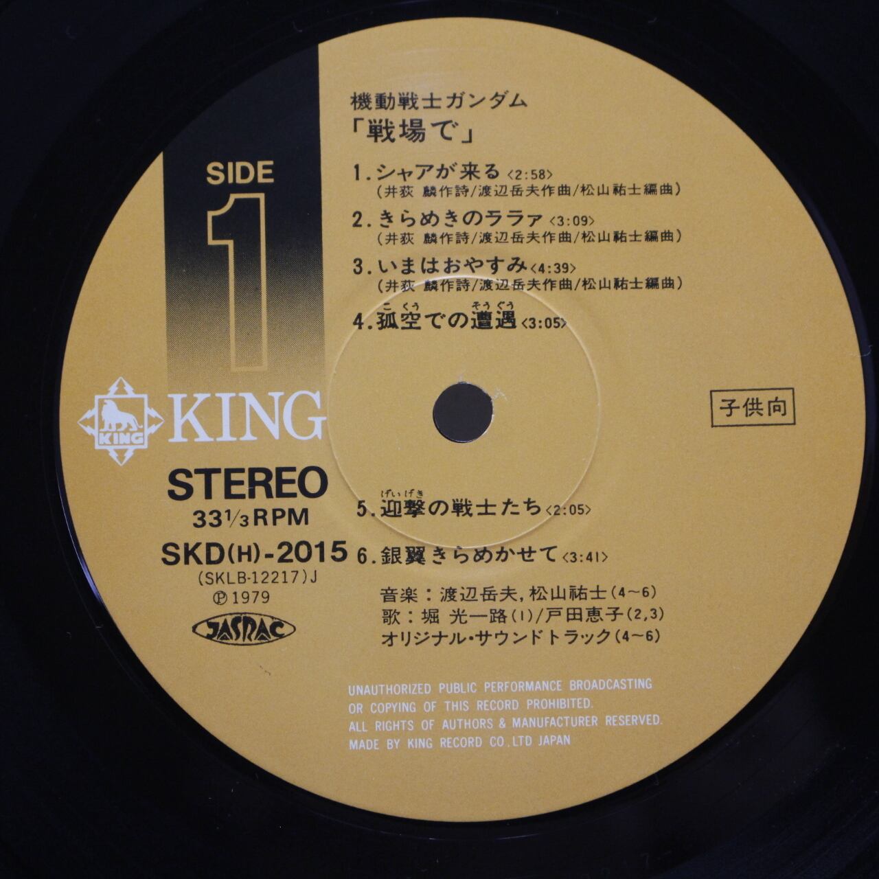 松山祐士 / 機動戦士ガンダムGundam戦場で [SKD(H)-2015] - 画像4