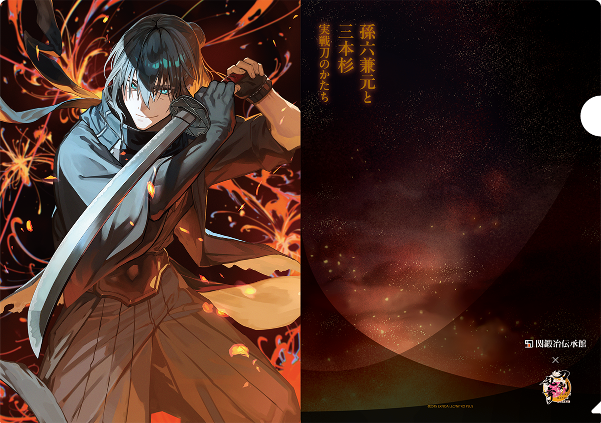 関鍛冶伝承館×刀剣乱舞ONLINE 描き下ろしイラストクリアファイル(A4