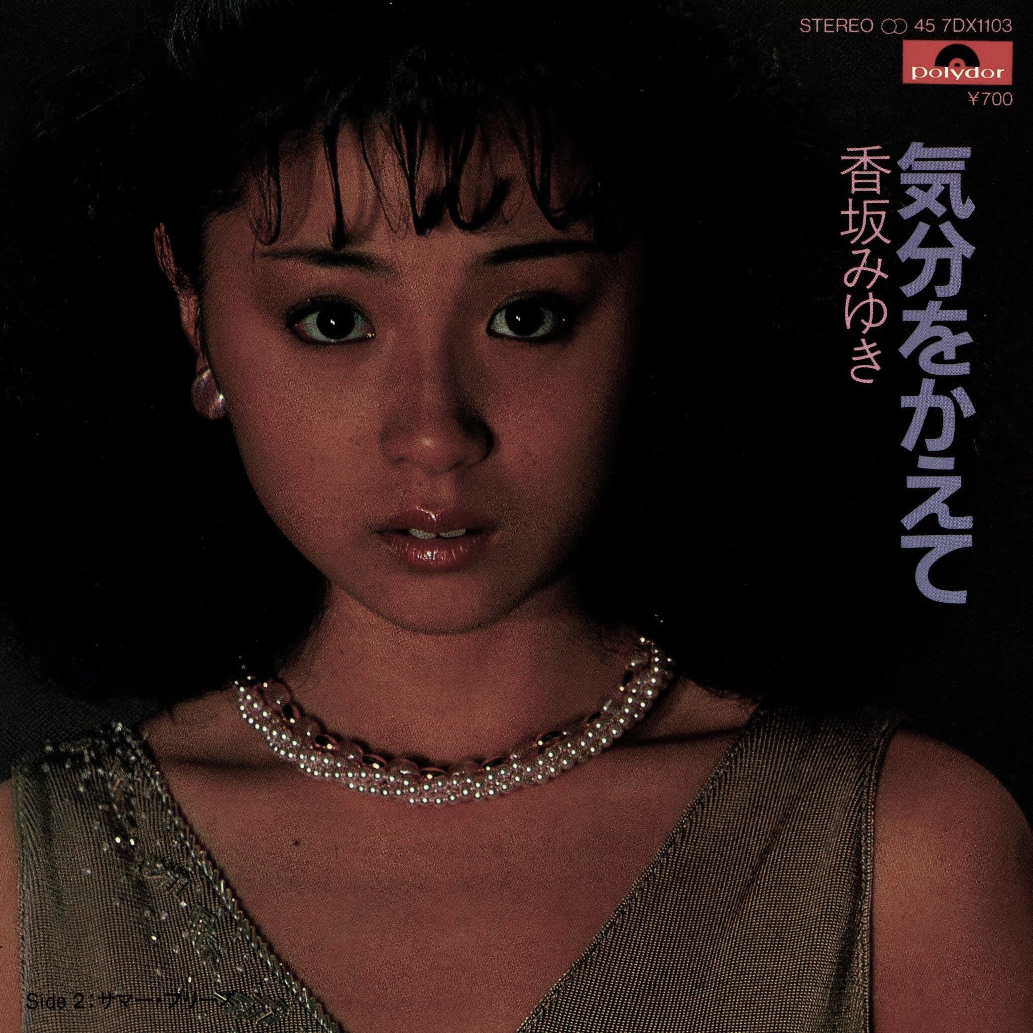 香坂みゆき – 気分を変えて | FISH FOR RECORDS 香坂みゆき – 気分を変えて | FISH FOR RECORDS