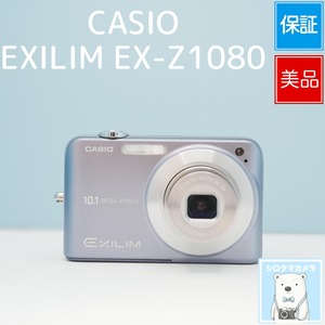 CASIO EXILIM EX-Z1080 デジカメ スマホ転送OK フルセット 美品 a7007