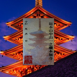 総本山本福寺雪の銀世界、日本最高美五重塔御朱印《特殊メタル光沢塗料加工済》
