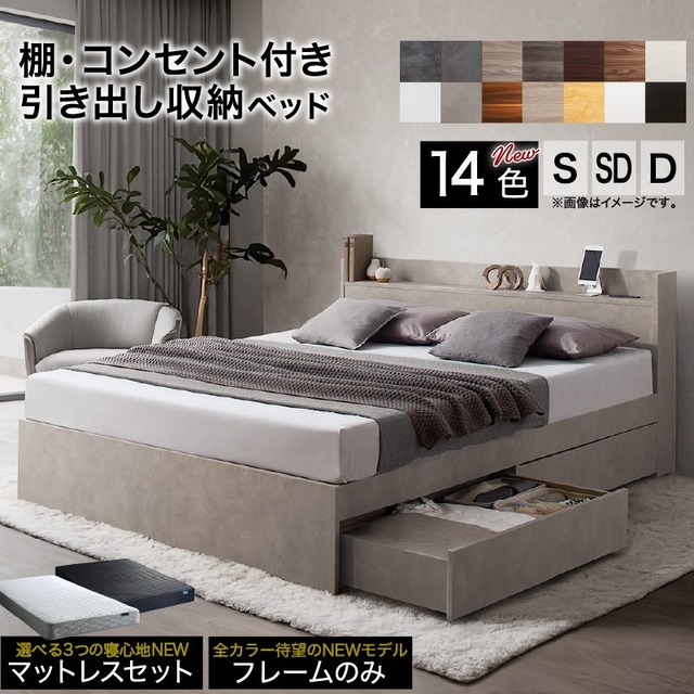 棚コンセント付き引き出し収納ベッド Ever X エヴァー エックス ホテルプレミアムマットレス付 シングル