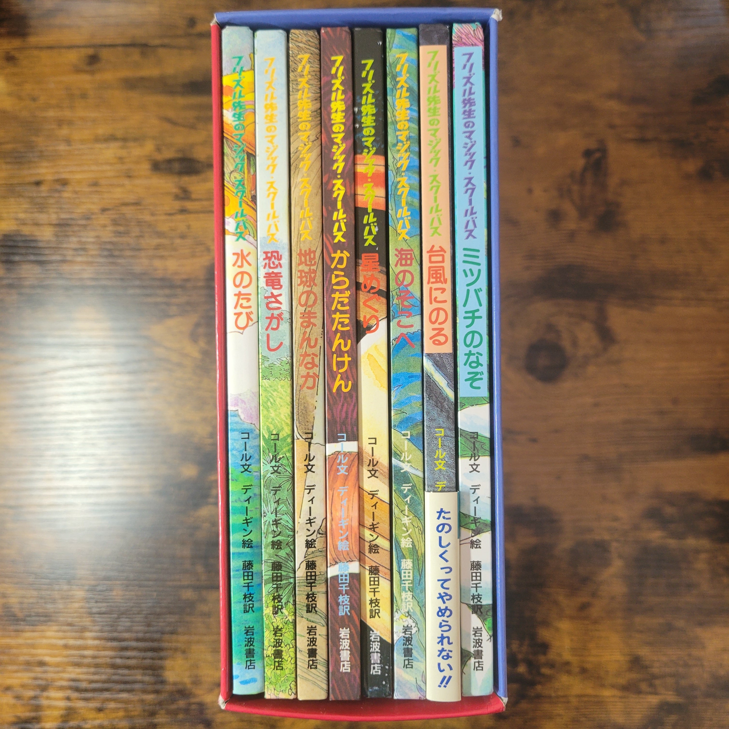 絵本『フリズル先生のマジック・スクールバス』シリーズ8冊※函付き