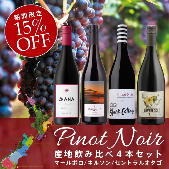 【4本セット】クリサワブラン、タプコプピノワール、こことあるなど 北海道　ワイン 4本セット】クリサワブラン、タプコプピノワール、こことあるなど