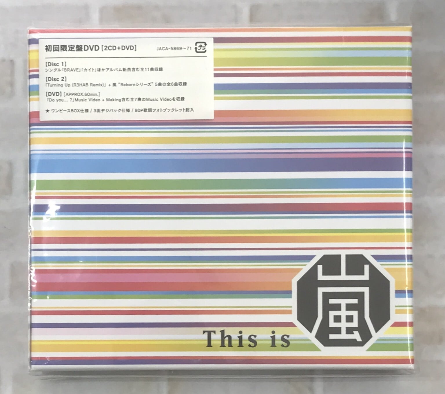 嵐/カイト/初回限定盤(CD+ブルーレイ) | 最北のCDショップ フナヤマ