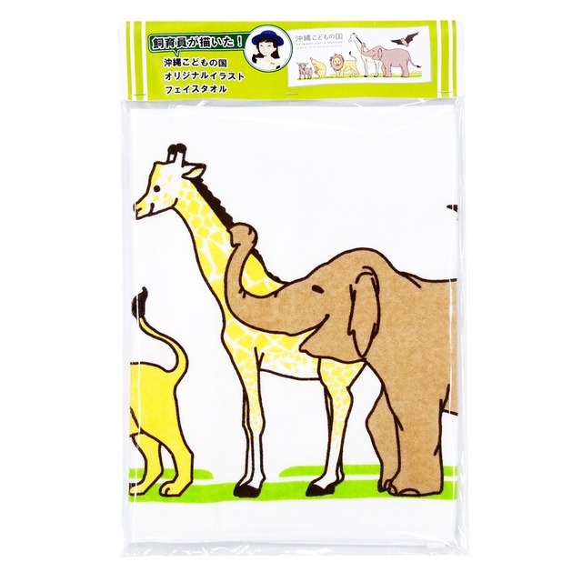 飼育員が描いた オリジナルフェイスタオル 沖縄こどもの国 オンラインショップokinawa Zoo Museum Online Shop 飼育員が描いた オリジナルフェイスタオル 沖縄こどもの国 オンラインショップokinawa Zoo Museum Online Shop