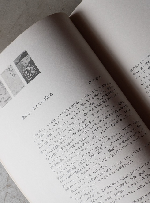 "三島由紀夫展" 1970s Exhibition catalogue