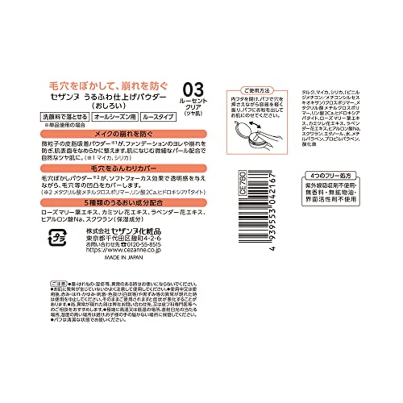 セザンヌ うるふわ仕上げパウダー03 ルーセントクリア 5.0g ルースパウダー クリアタイプ 毛穴ぼかし 毛穴カバー 崩れ防止