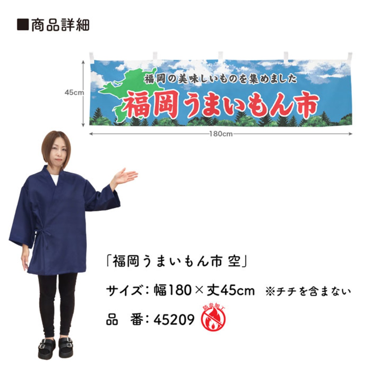 【受注生産】横幕 防炎 福岡うまいもん市 空 180×45cm 45209