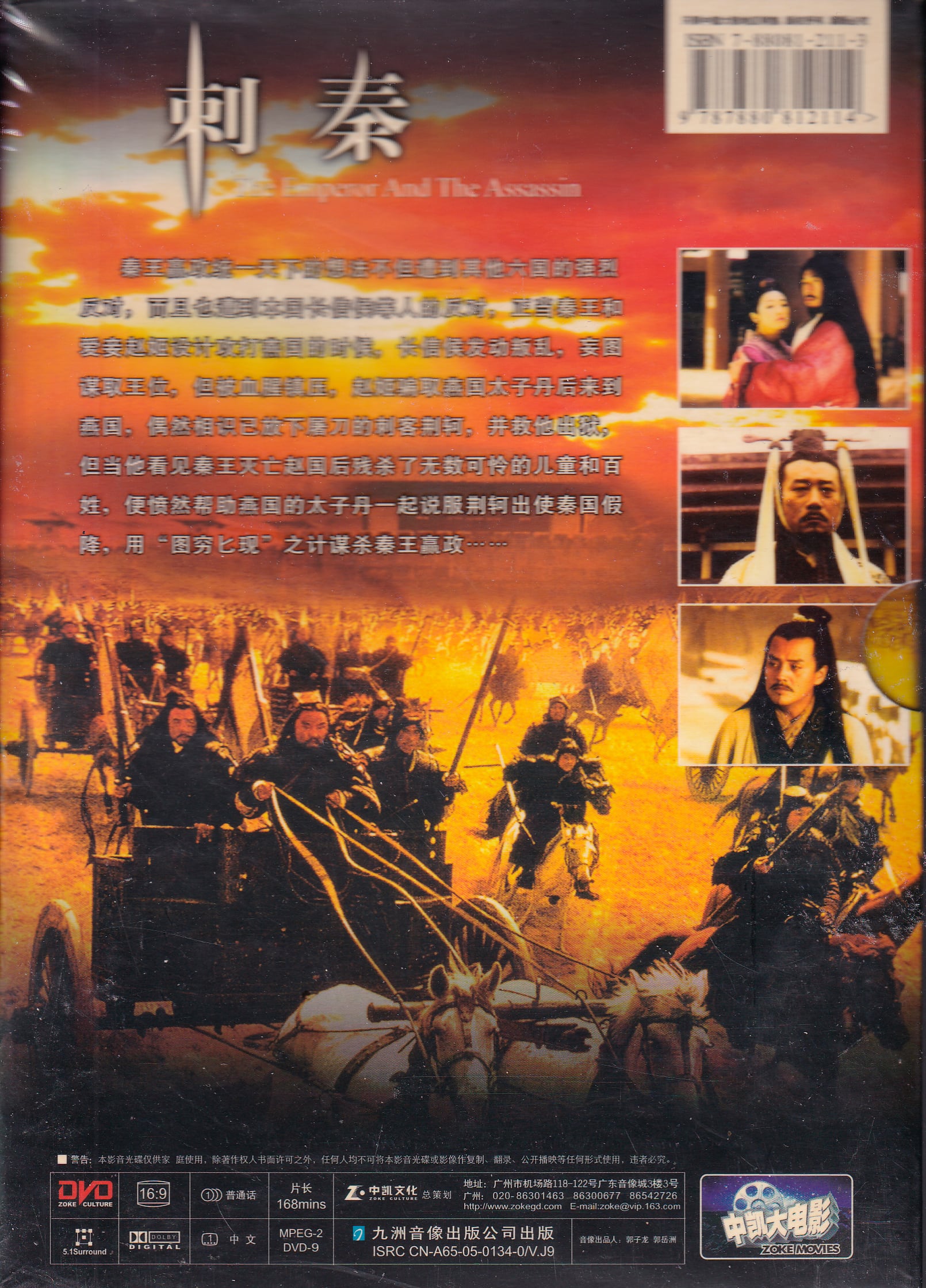 始皇帝暗殺 (原題: 刺秦)[DVD] (中国版）(廃盤) | 香港愛好園