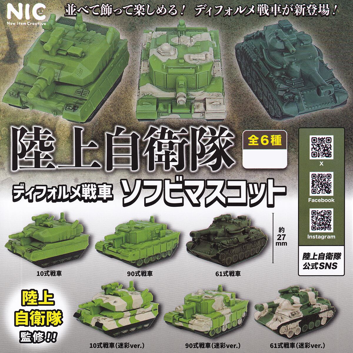 陸上自衛隊 戦車 ミニフィギュア ミリタリー 230cd908ddb8f1d3ccbb5c52269b23