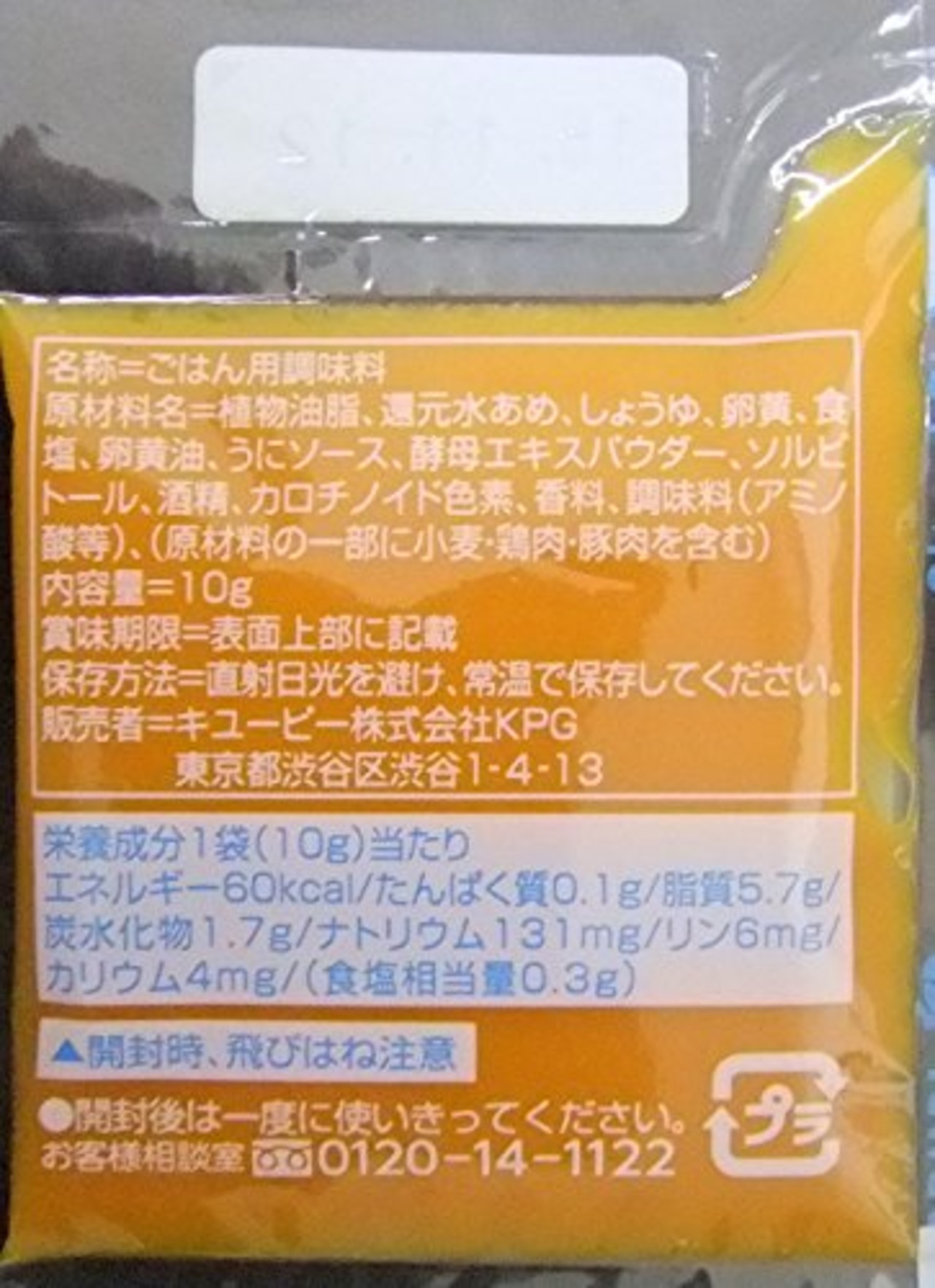 キユーピー ジャネフ ごはんにあうソース うに風味 10g×40食 常温保存 1袋60kcal 個包装