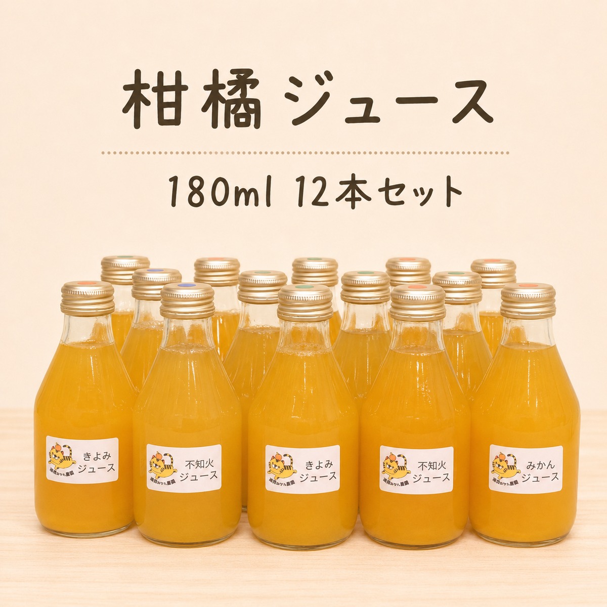 農家直送】果汁100％柑橘ジュース180ml×12本 | 浦虎みかん農園