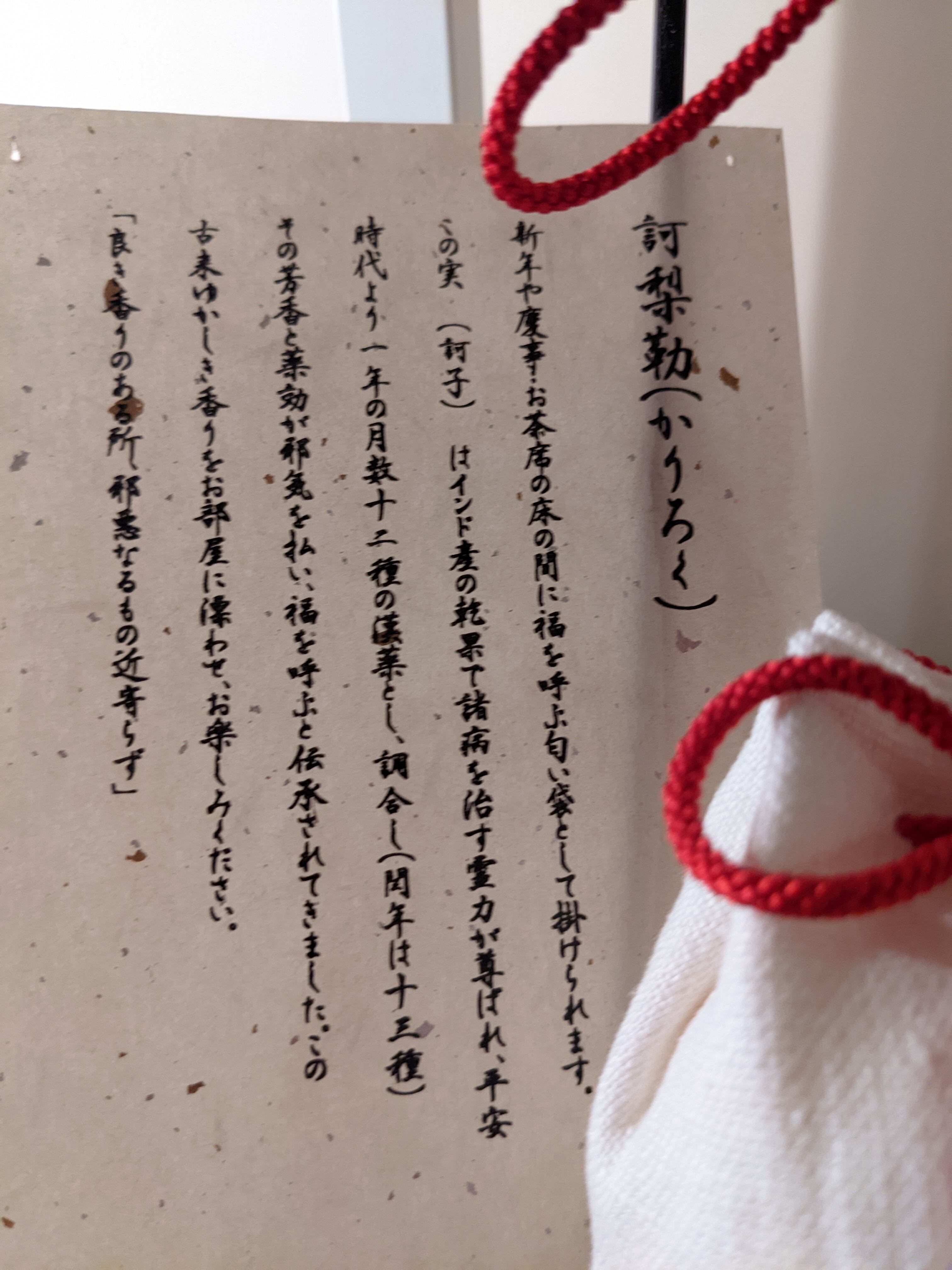 訶梨勒（かりろく） | 真仁堂～majindo～