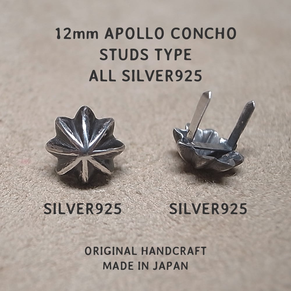 12mm アポロコンチョ スタッズタイプ -ALL SILVER925- 2個セット