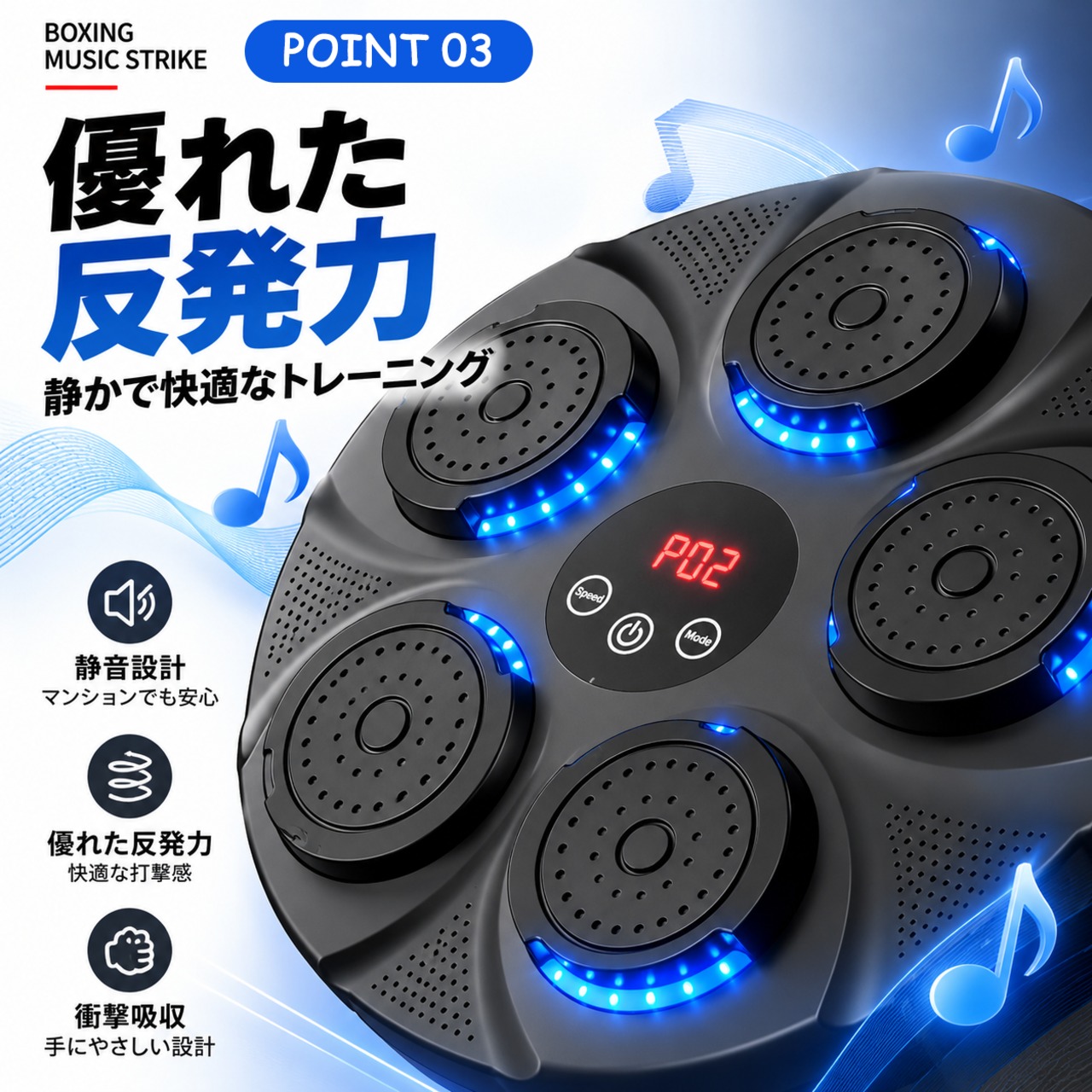 1 . スマート音楽ボクシングマシン｜壁掛け式・Bluetooth接続対応