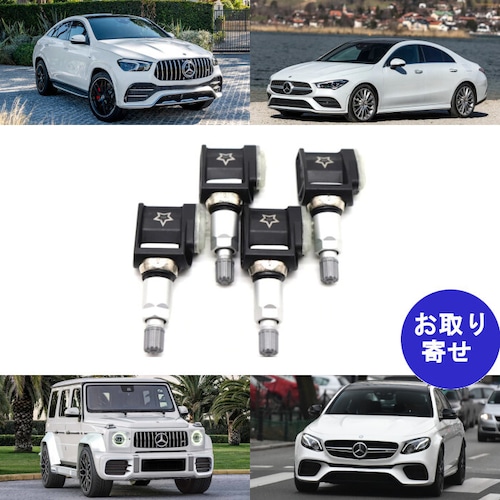 TPMS タイヤ空気圧センサー 2019～ Mercedes Benz A CLA CLS E GLB GLE G CA238 C118 C167 C238 C257 S213 V177 VS30 W167 W177 W213 W464 X247 メルセデス ベンツ