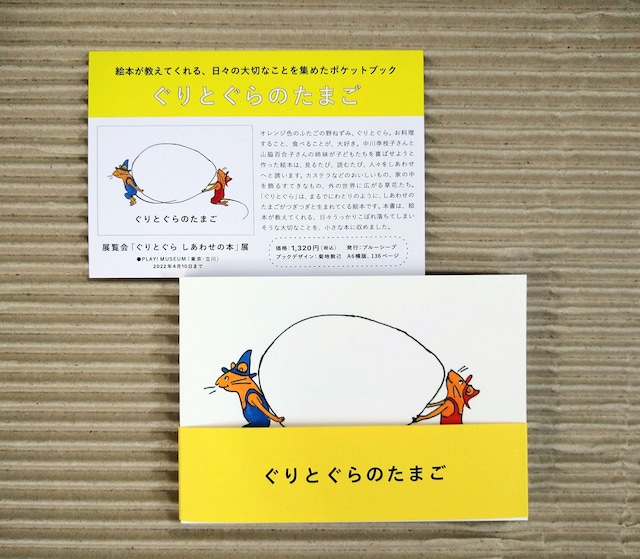 ぐりとぐらのたまご