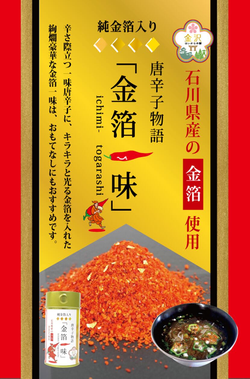 唐辛子を粉末にした香味豊かな一味唐辛子です 唐辛子を粉末にした香味豊かな一味唐辛子です