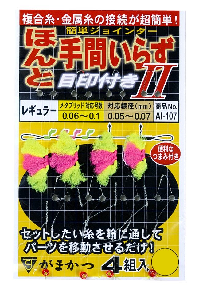がまかつ ほんと手間いらず2(目印付) NEW | ほその釣具店