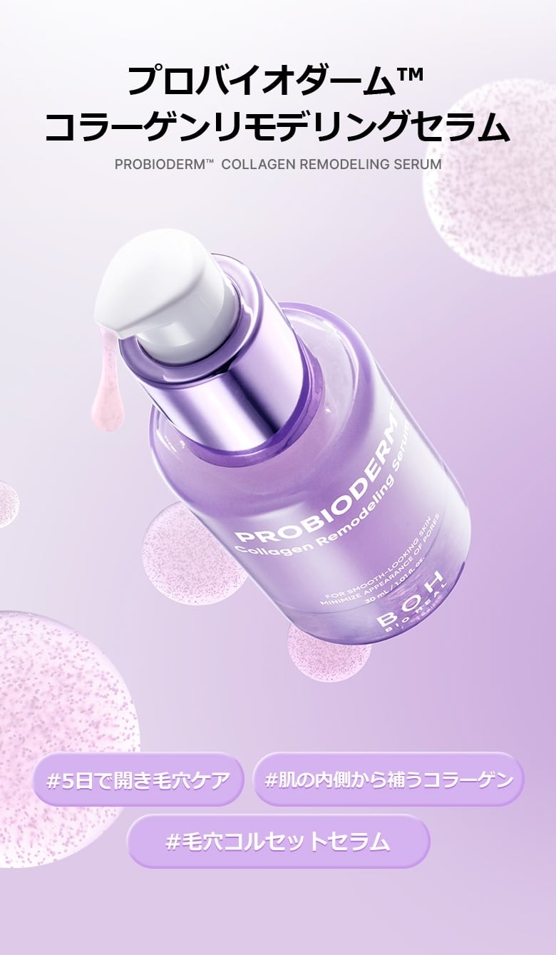 バイオヒールボ コラーゲンリモデリングセラム30ml+デバイス毛穴シュリンク BIO HEAL BOH／プロバイオダーム コラーゲンリモデリングセラム | K