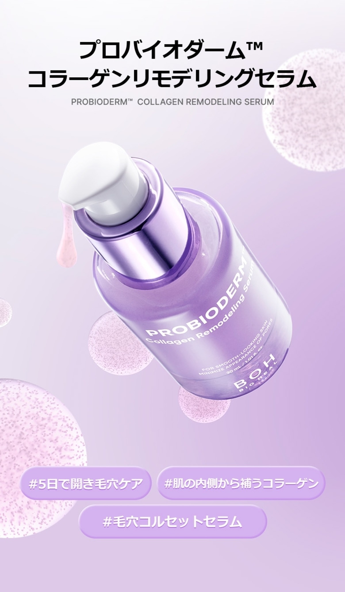 BIO HEAL BOH／プロバイオダーム コラーゲンリモデリングセラム | K 