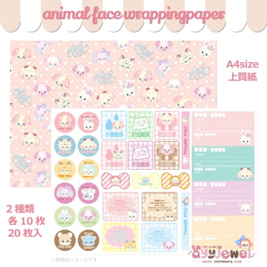ラッピングペーパー219.animal face