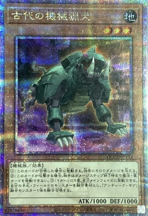 【美品】古代の機械猟犬(25th)